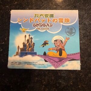 VINTAGE Sindbad the Sailor Complete Series VCD Set Nippon Animation 1975 Anime
